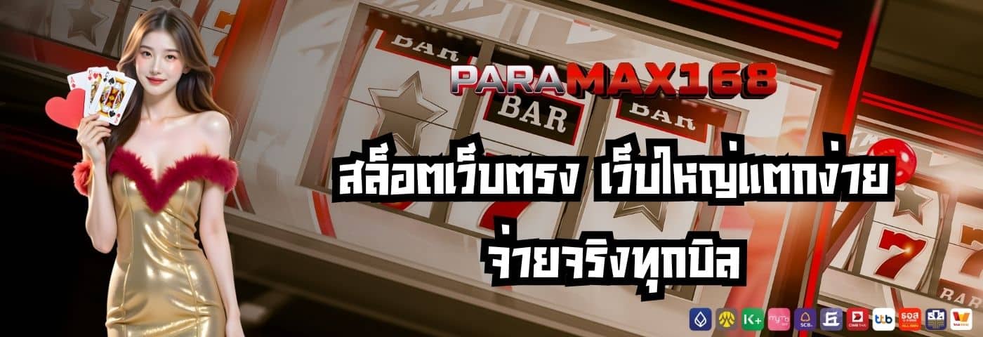 paramax168