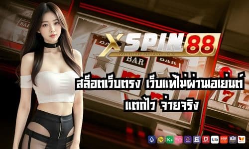 xspin88